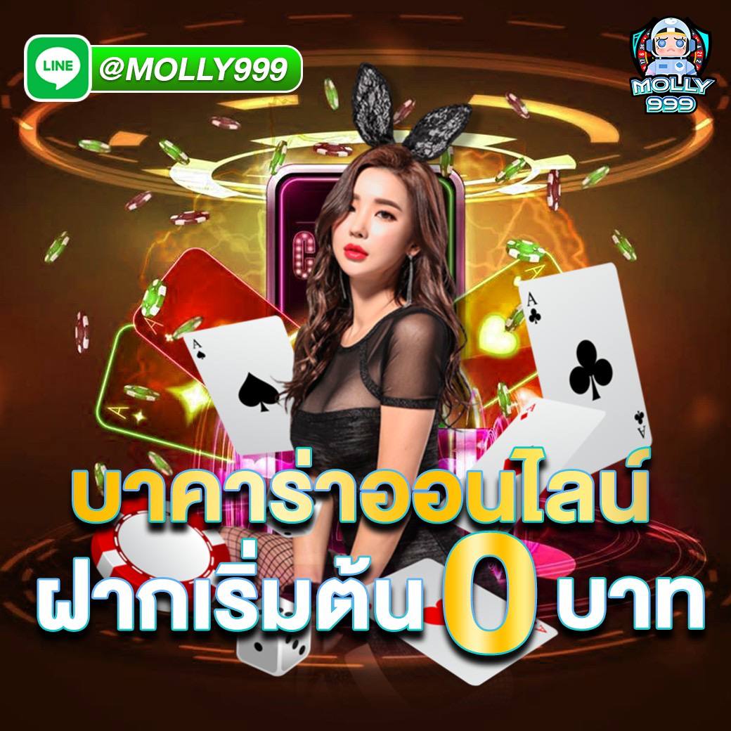 SLOTXO666 เล่นบาคาร่า ฝาก เริ่มต้น 0 บาท